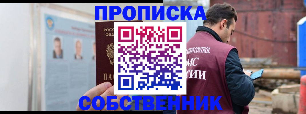 прописка для работы в Саратовской области